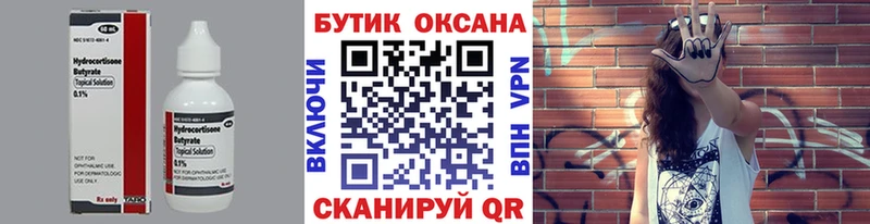 БУТИРАТ вода  Купить где  Фатеж 